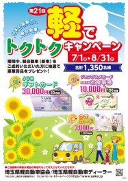 「軽でトクトクキャンペーン」開催中！！